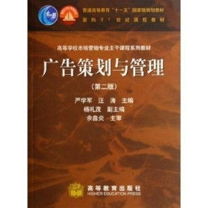 《廣告策劃與管理》與《市場(chǎng)營(yíng)銷(xiāo)策劃》 構(gòu)筑高校營(yíng)銷(xiāo)專(zhuān)業(yè)核心能力的雙翼