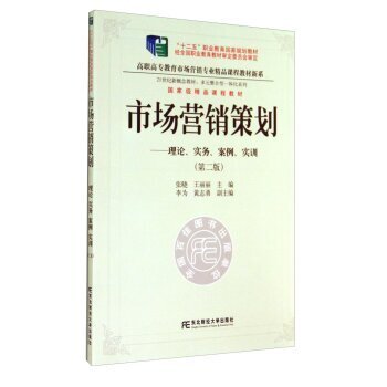 《臺(tái)湖數(shù)據(jù)市場(chǎng)營(yíng)銷(xiāo)策劃》 理論與實(shí)務(wù)深度融合的市場(chǎng)營(yíng)銷(xiāo)專(zhuān)業(yè)指南